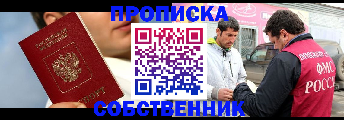 временная регистрация для всех в Канаше
