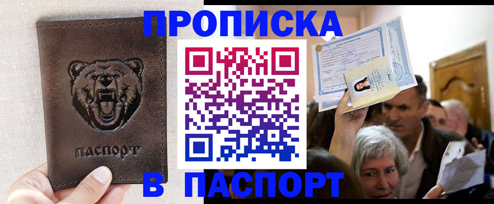 временная регистрация купить в Канаше