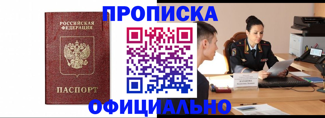 прописка ребенка в Канаше