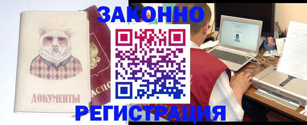 временная регистрация законно в Канаше