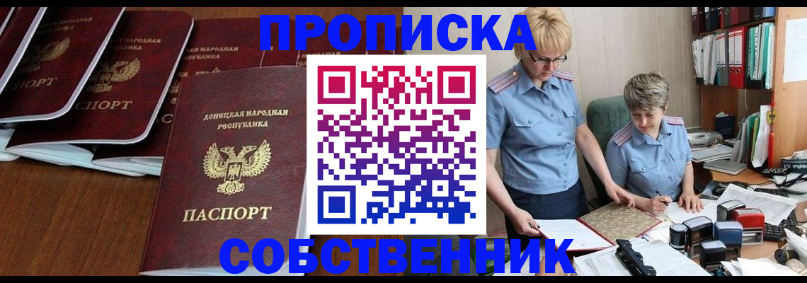 прописка ребенка в Канаше