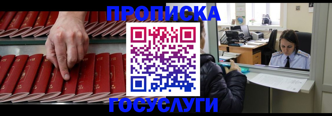 временная регистрация недорого в Канаше