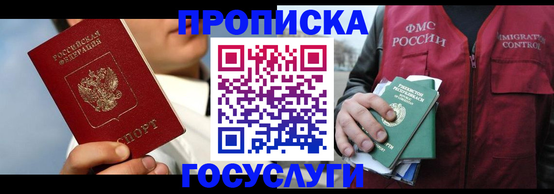 временная регистрация в Канаше