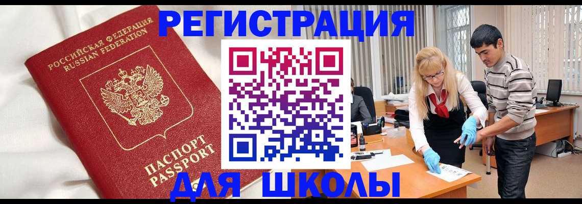 временная регистрация адрес в Канаше