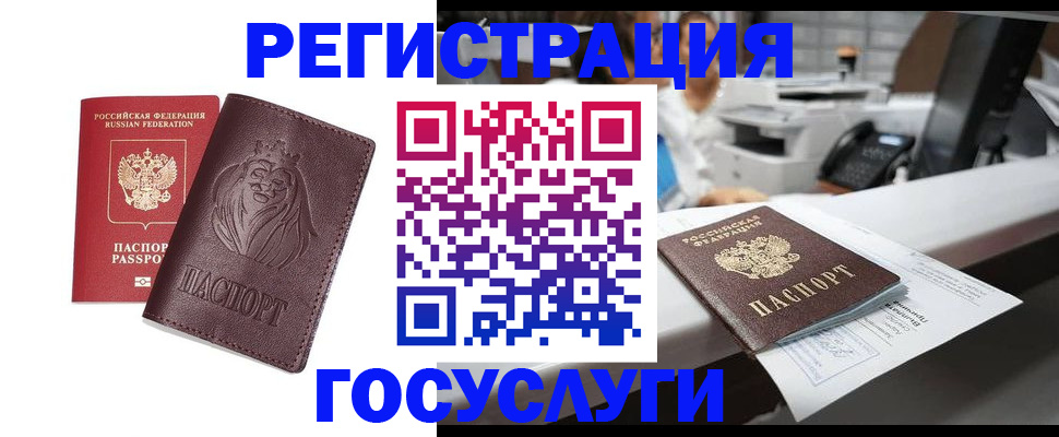 прописка для школы в Канаше